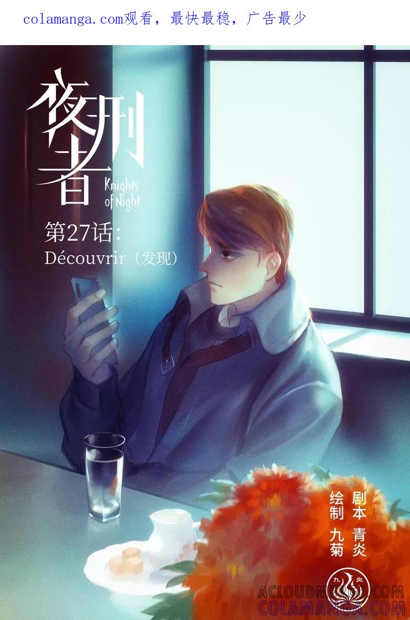 《夜刑者》第27话 发现 第1页