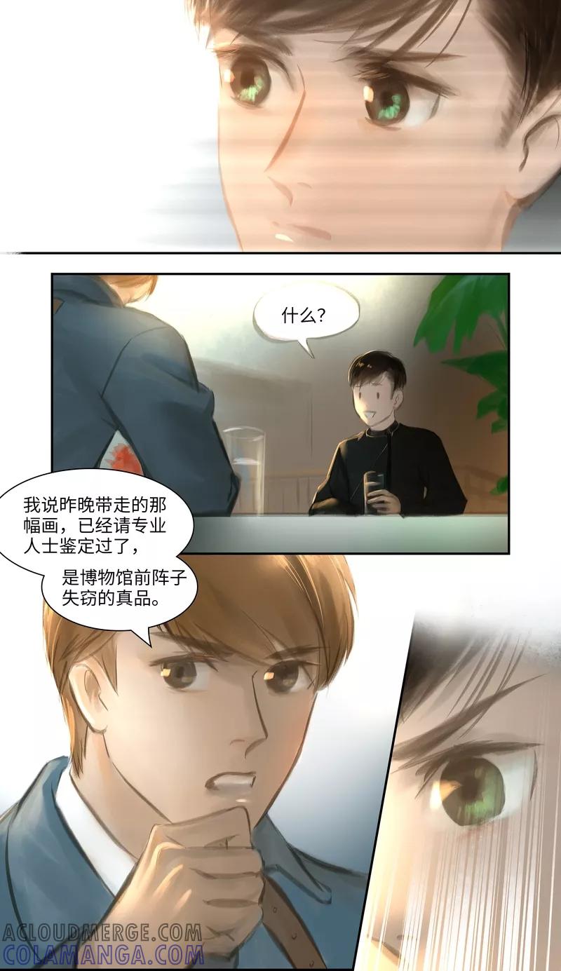 《夜刑者》第27话 发现 第7页