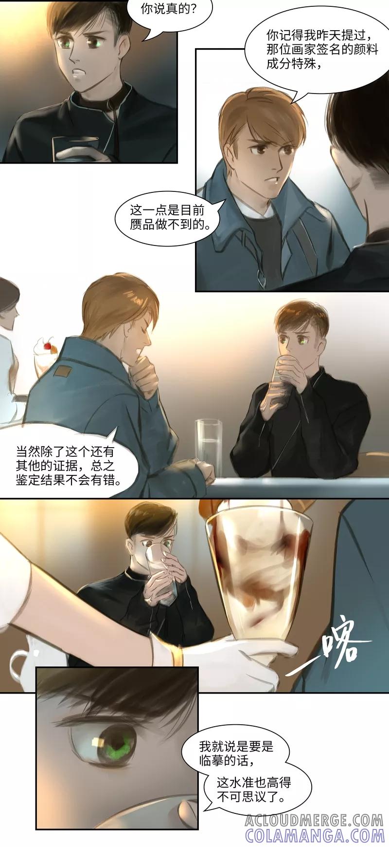 《夜刑者》第27话 发现 第9页