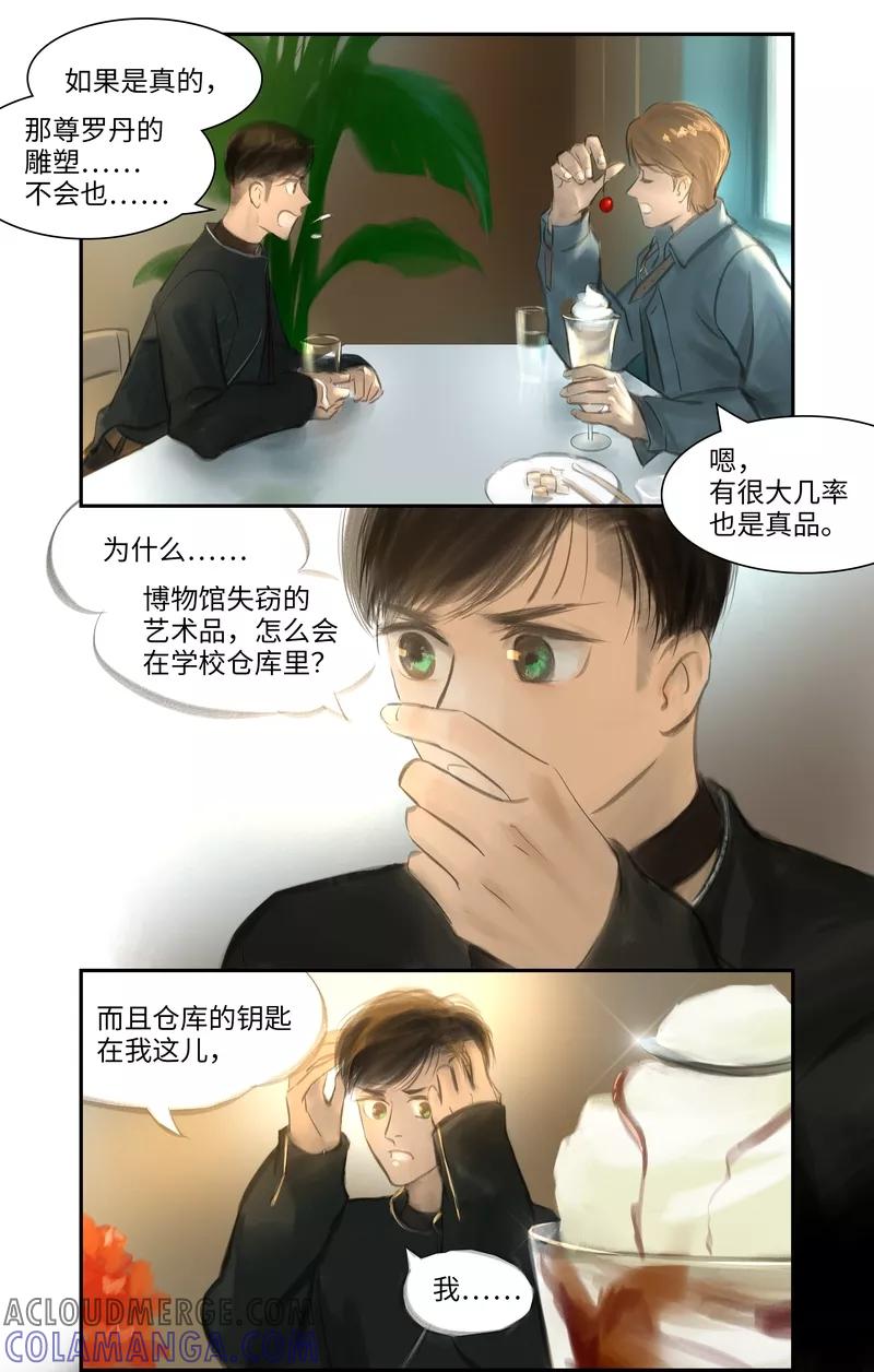 《夜刑者》第27话 发现 第10页