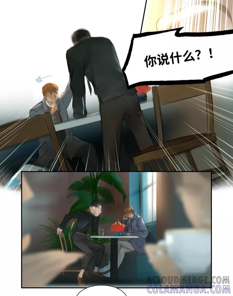 《夜刑者》第27话 发现 第8页