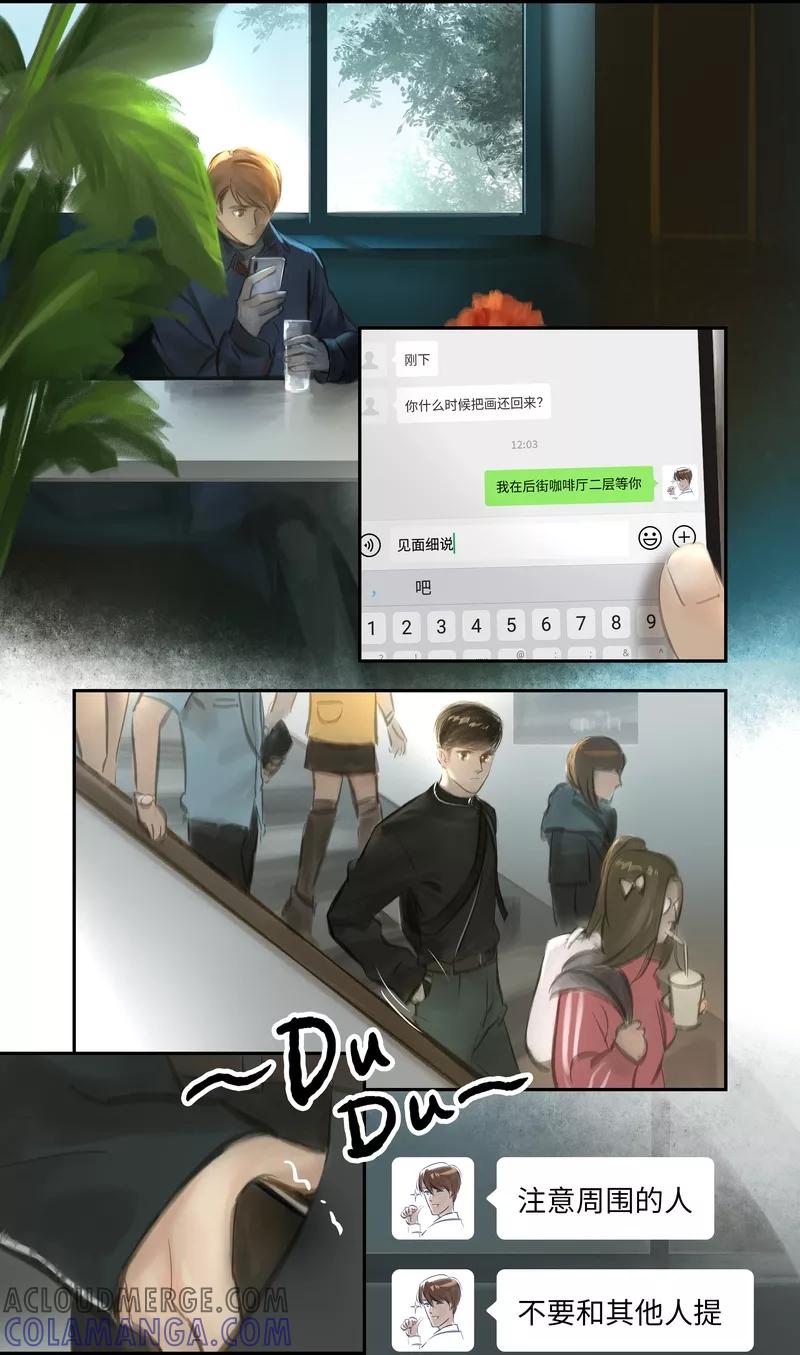《夜刑者》第27话 发现 第4页