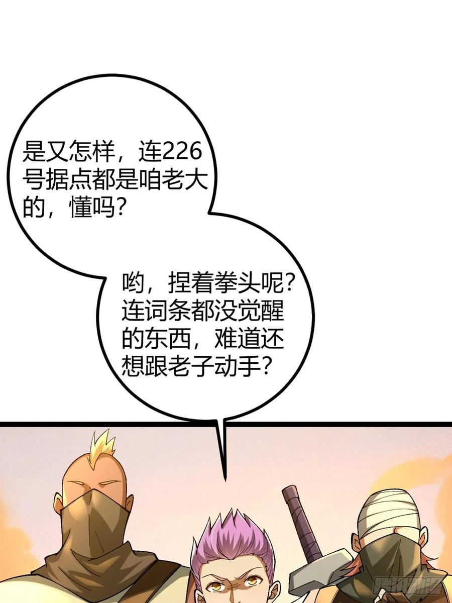 我在末世词条成神 - 002 末世维艰！ - 第26张图