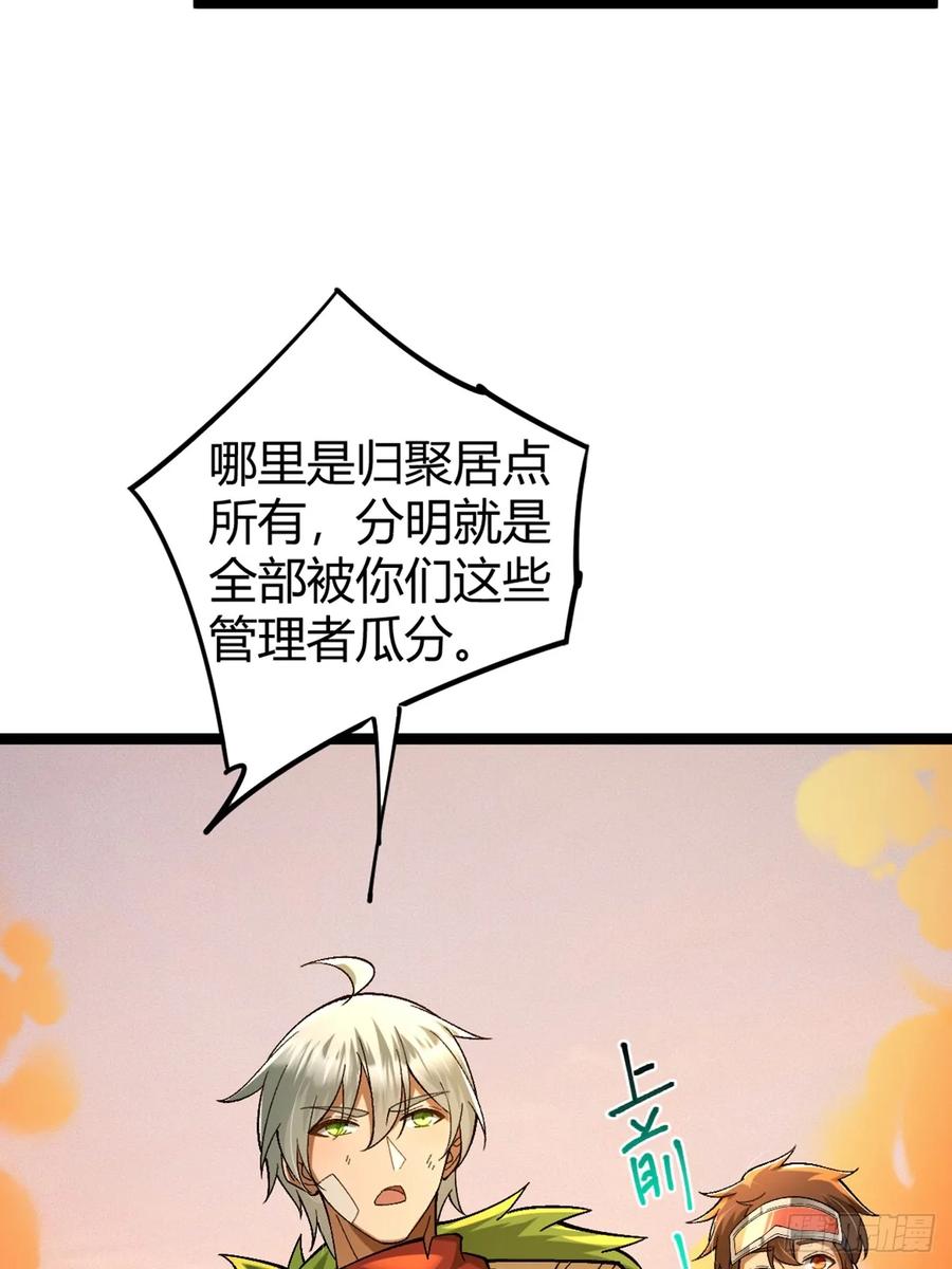 我在末世词条成神 - 002 末世维艰！ - 第24张图