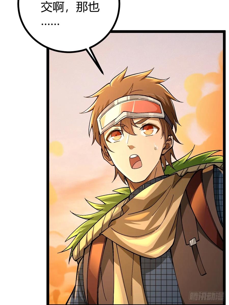 我在末世词条成神 - 002 末世维艰！ - 第23张图