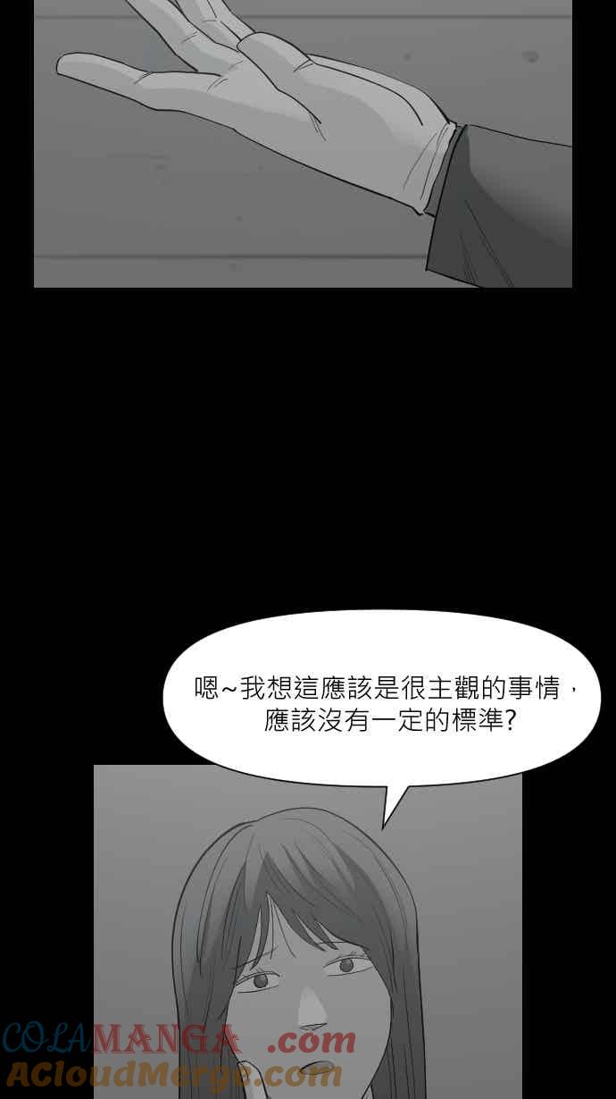黑盒子 [347话] 寂寞满屋(1) 第35页