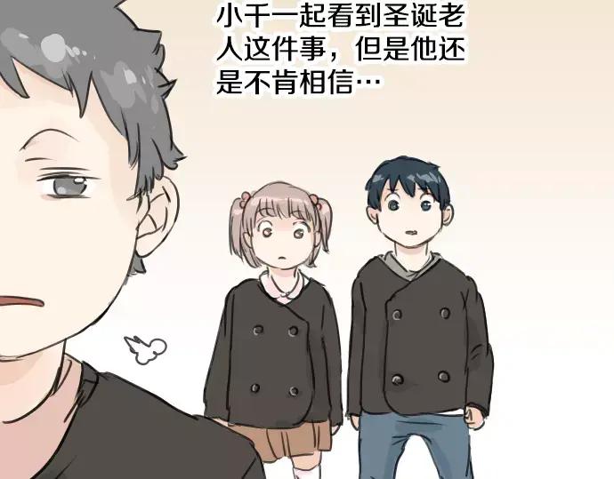 《犬系男子恋爱中》第39话 圣诞节特别篇~有圣诞老公公！！ 第91页