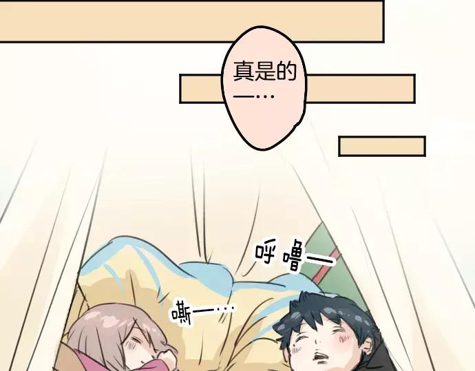 《犬系男子恋爱中》第39话 圣诞节特别篇~有圣诞老公公！！ 第82页