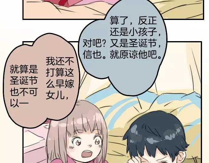 《犬系男子恋爱中》第39话 圣诞节特别篇~有圣诞老公公！！ 第86页
