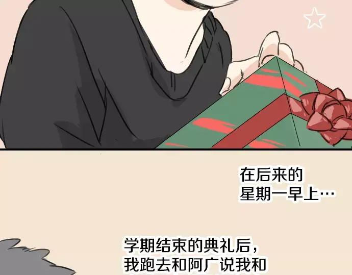 《犬系男子恋爱中》第39话 圣诞节特别篇~有圣诞老公公！！ 第90页