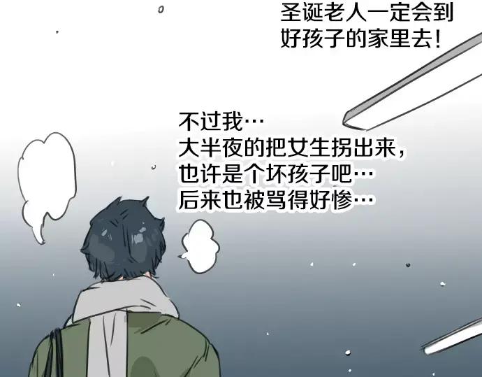 《犬系男子恋爱中》第39话 圣诞节特别篇~有圣诞老公公！！ 第99页