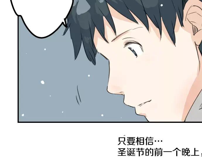 《犬系男子恋爱中》第39话 圣诞节特别篇~有圣诞老公公！！ 第98页