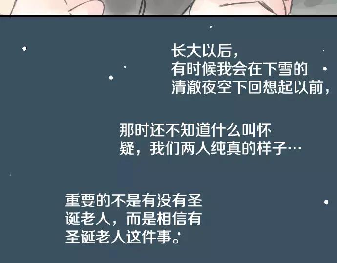 《犬系男子恋爱中》第39话 圣诞节特别篇~有圣诞老公公！！ 第95页