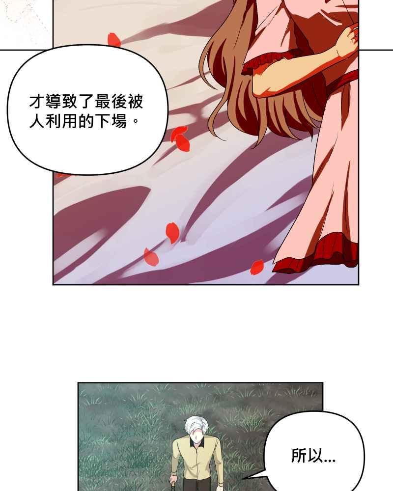 《血色的誓约》第二季[第24回] 来自过去的真相 第33页
