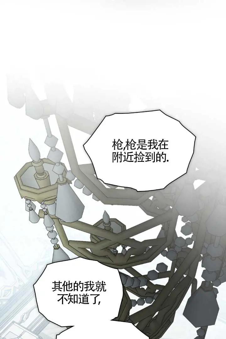 救援方程式 - 第52话 - 第65张图