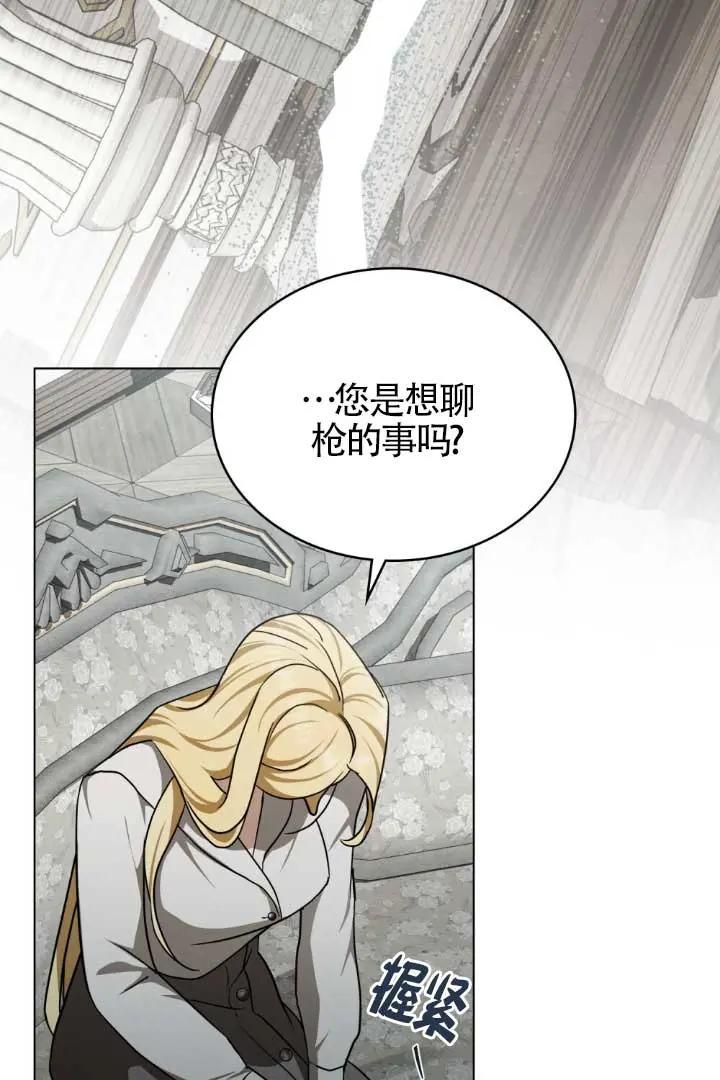 救援方程式 - 第52话 - 第59张图