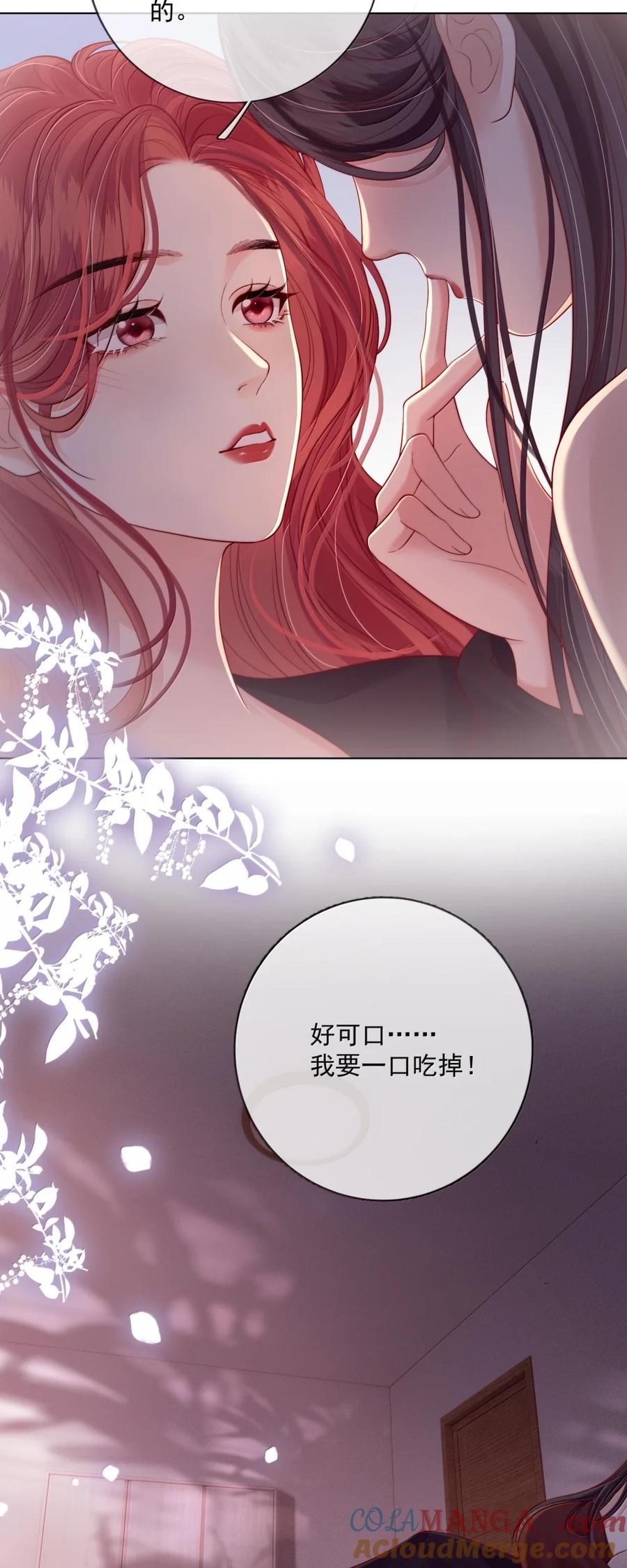 《疾风吻月光》047 签收新年礼物 第11页