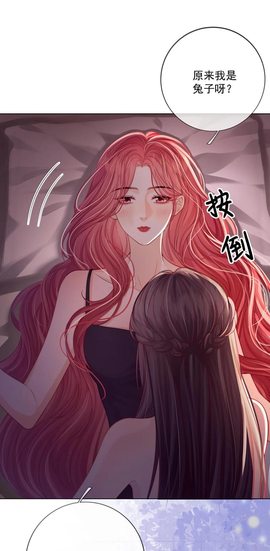 《疾风吻月光》047 签收新年礼物 第16页