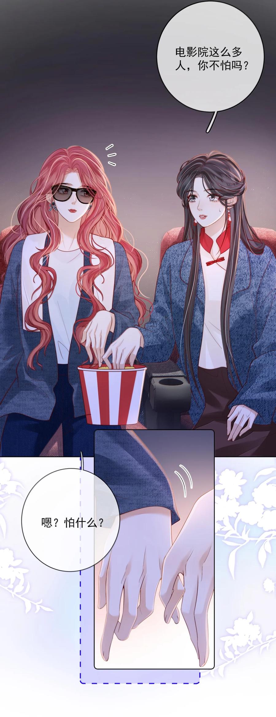 《疾风吻月光》049 亲一万次 第5页