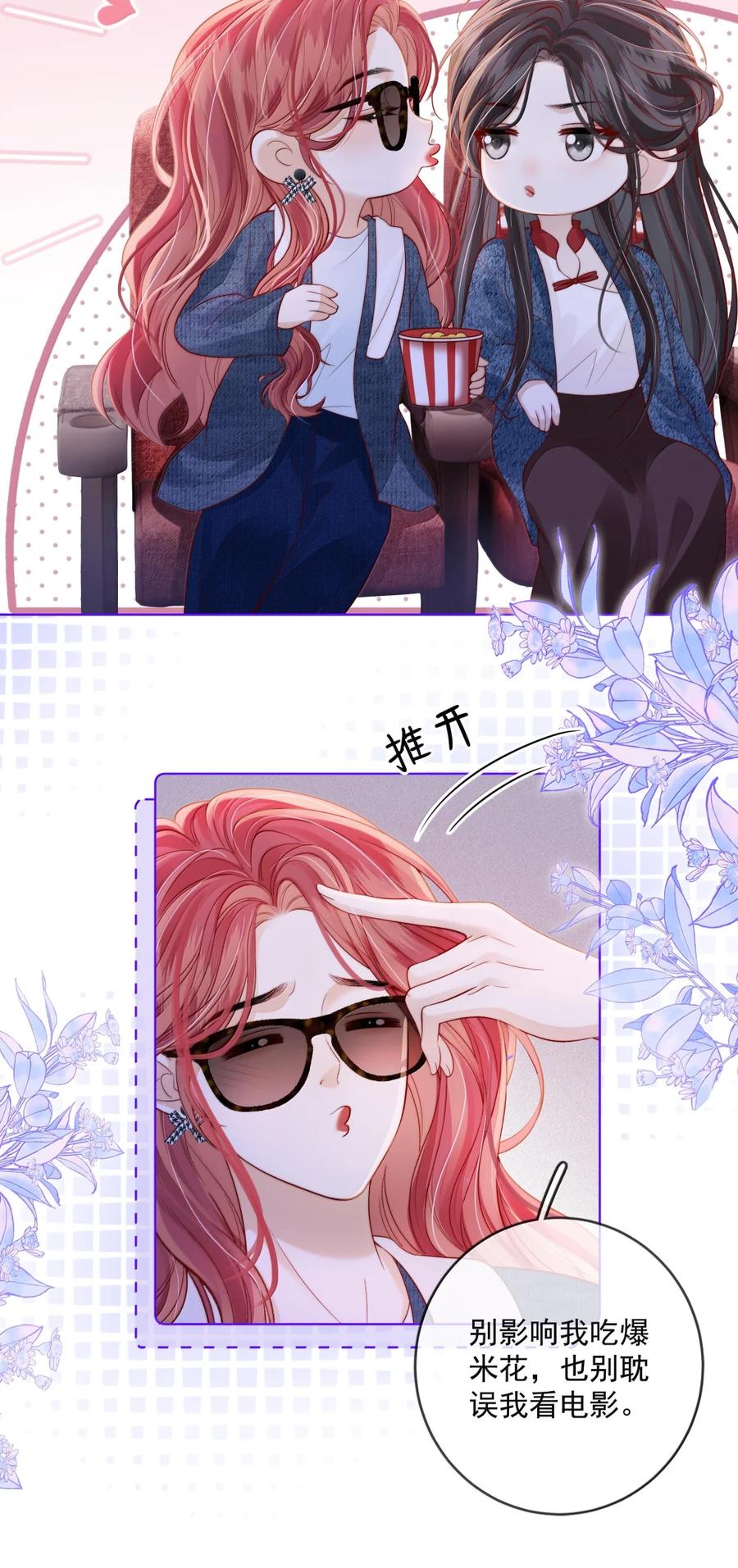 《疾风吻月光》049 亲一万次 第9页