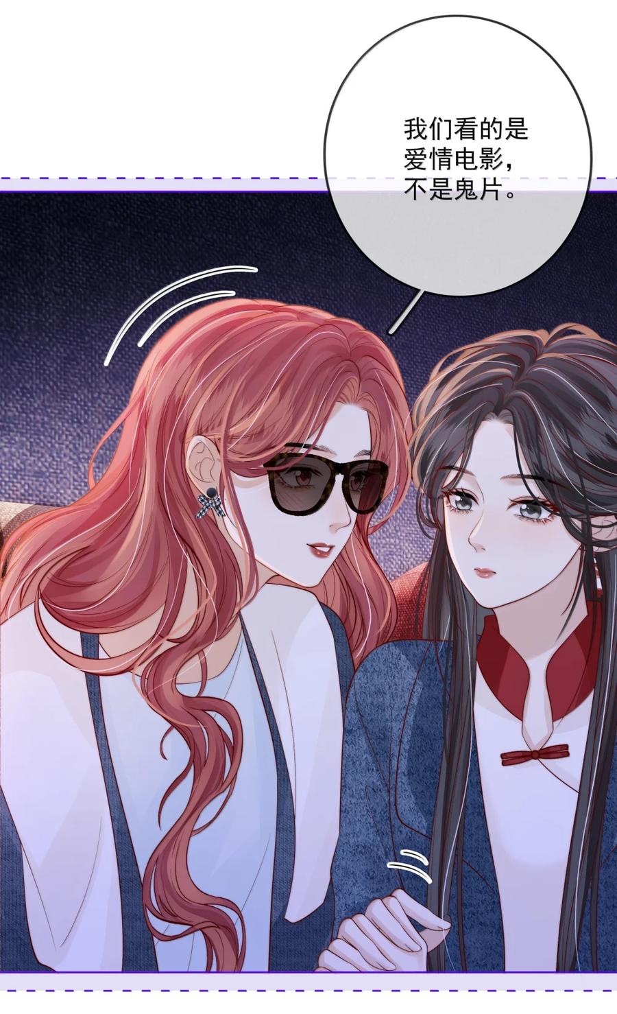 《疾风吻月光》049 亲一万次 第6页