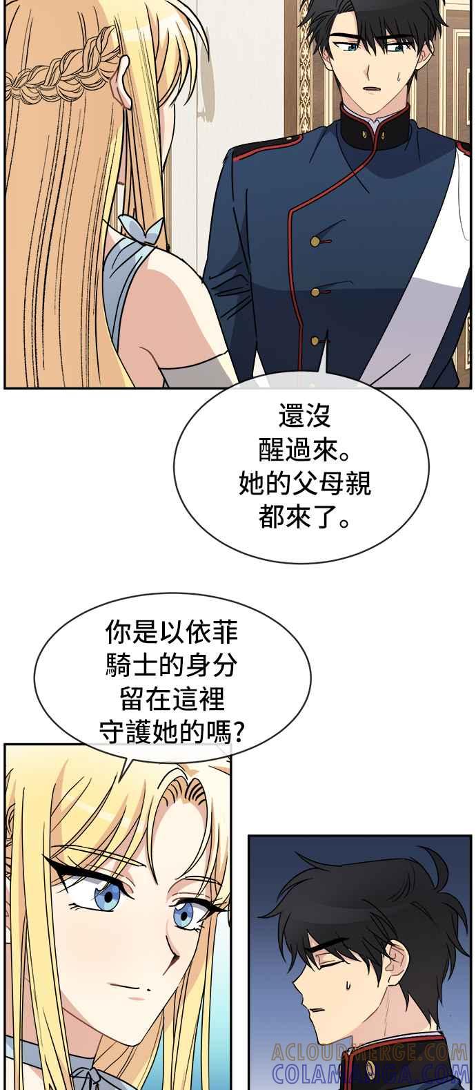 《皇太子妃101》第63话 第31页