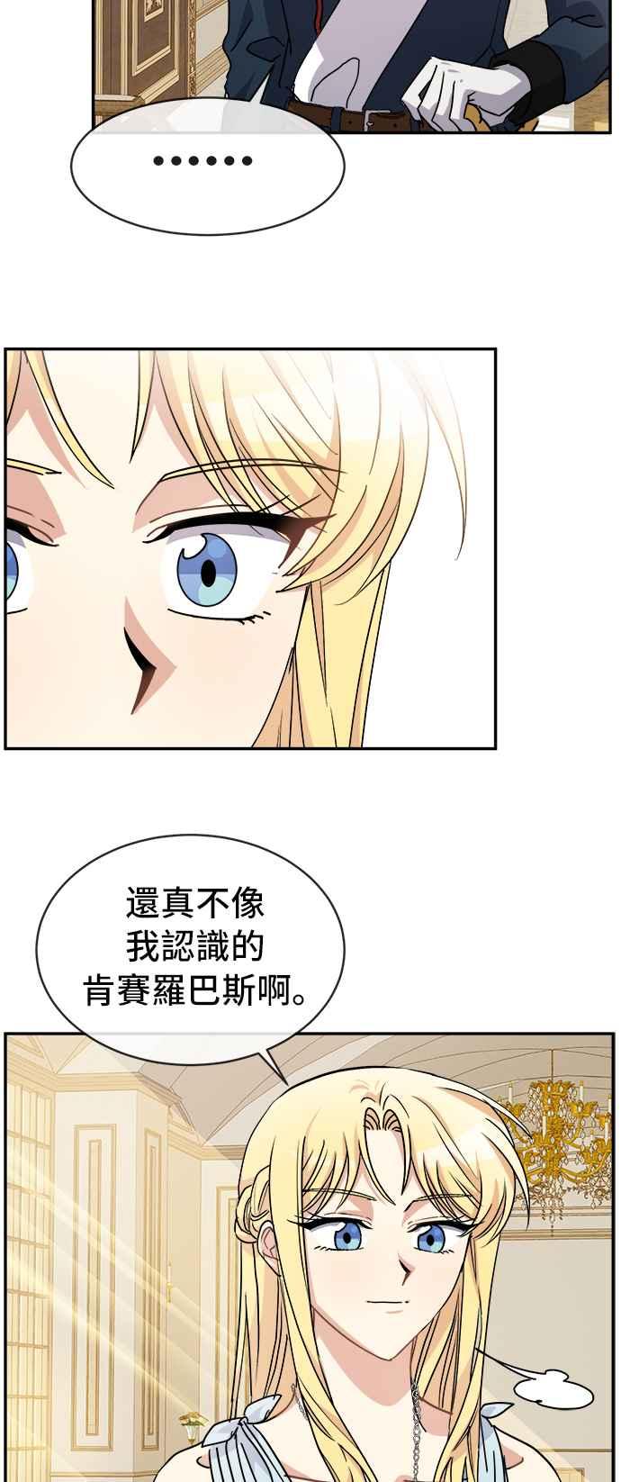 《皇太子妃101》第63话 第34页