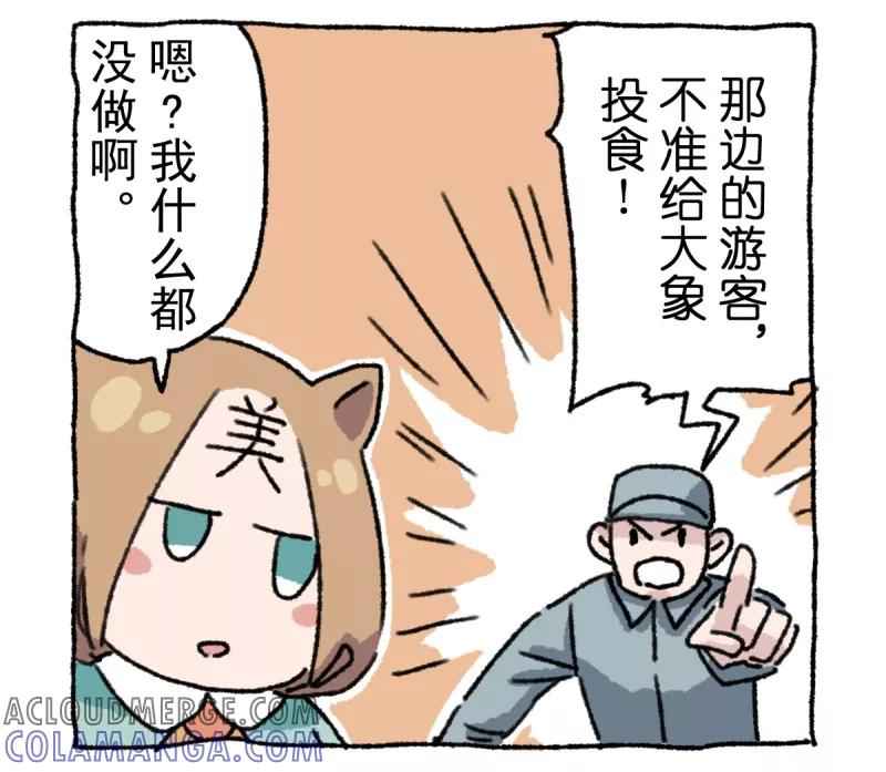 《不切传说》第8话 天敌 第11页