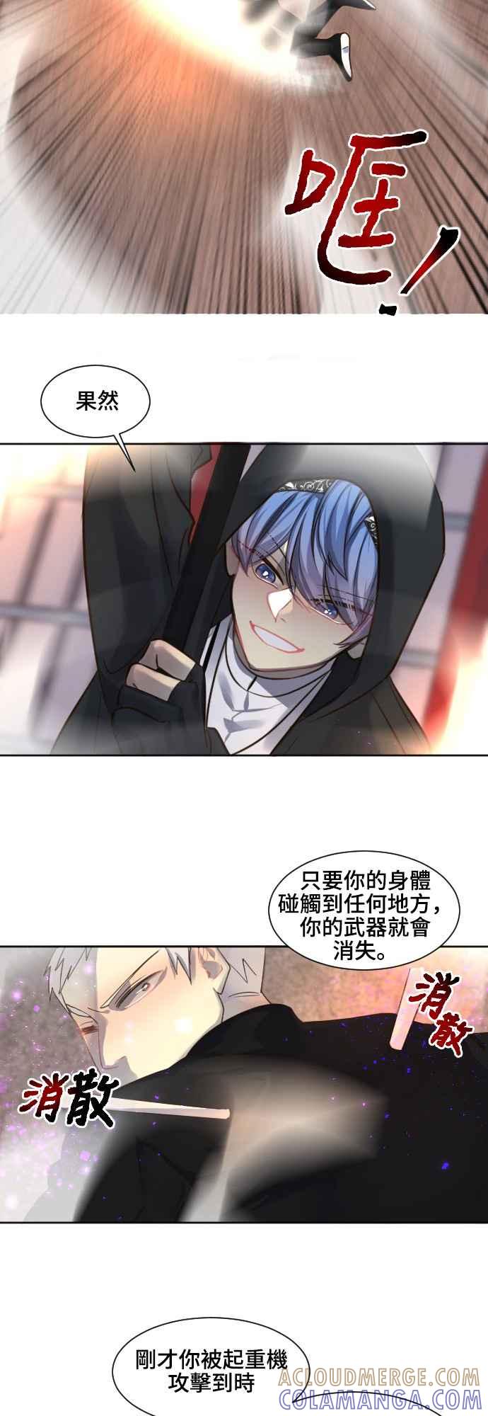《变身外套》[第83话] 结合2 第29页