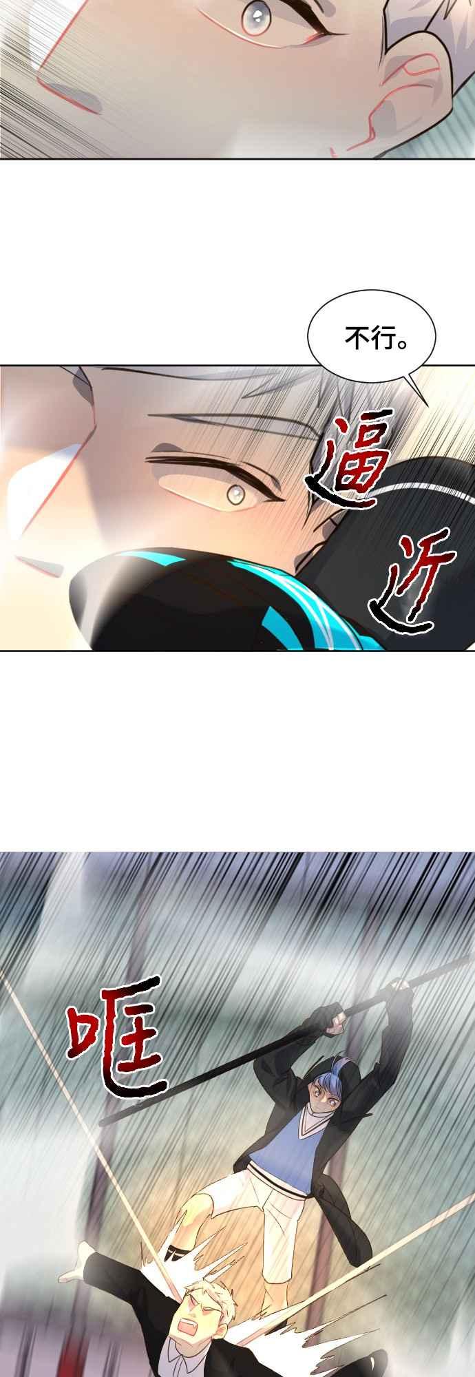 《变身外套》[第83话] 结合2 第26页