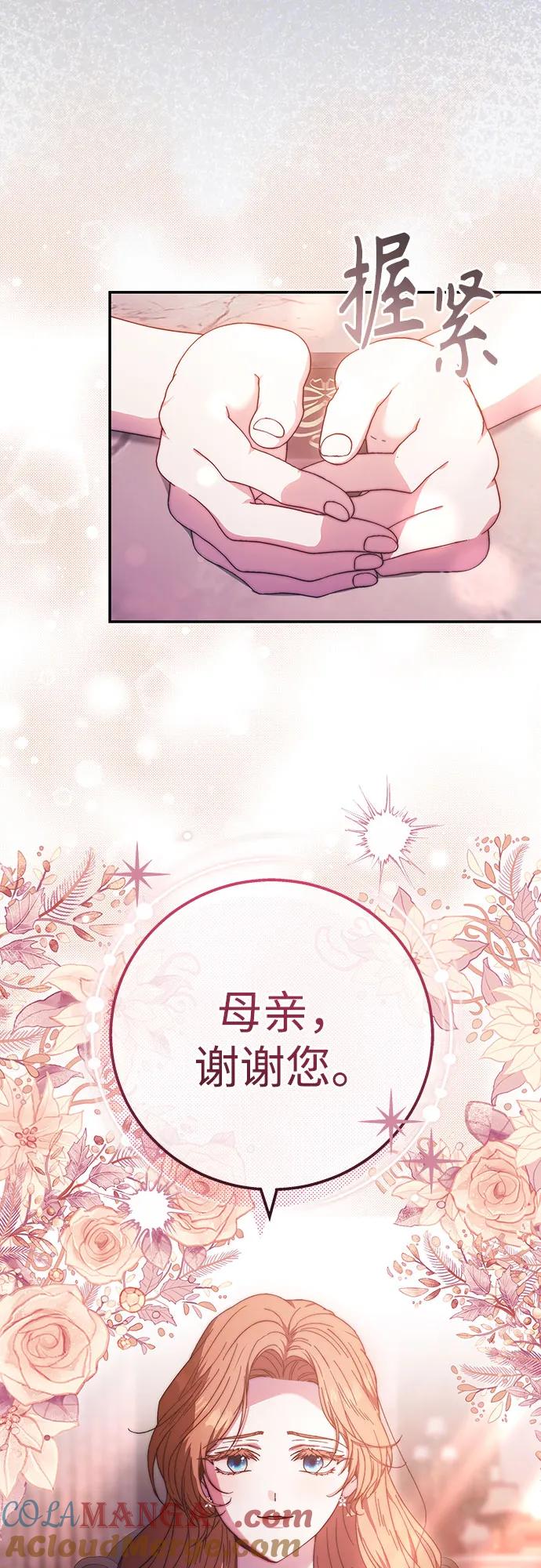 《换个老公当爸爸》第9话 第25页