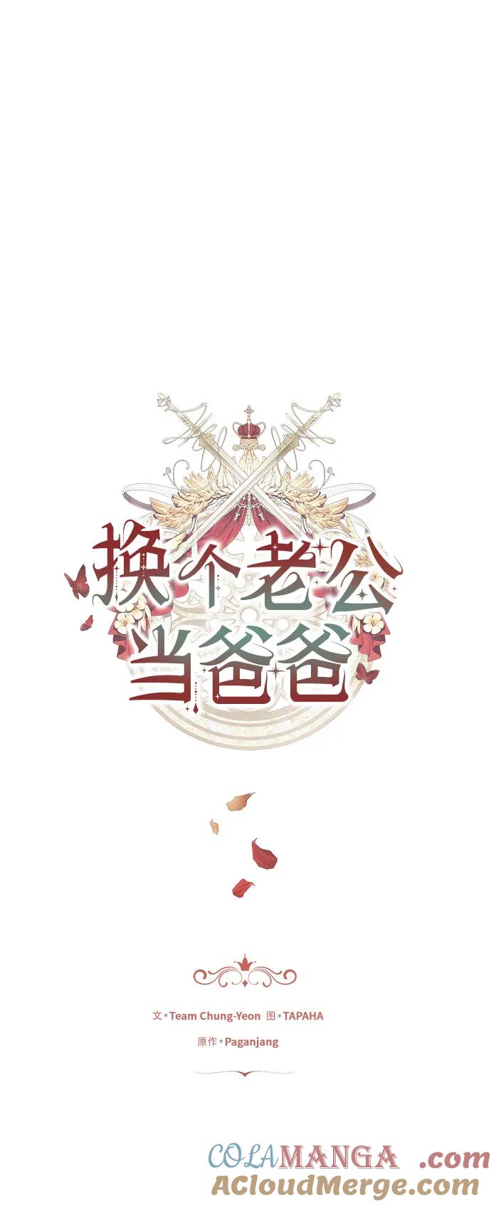 《换个老公当爸爸》第9话 第10页