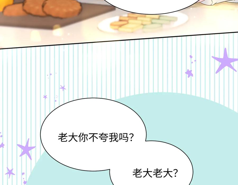 《穿成马甲大佬的妹妹》第8话 我就是小绿茶 第76页