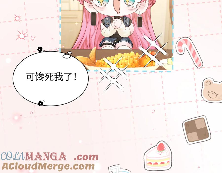 《穿成马甲大佬的妹妹》第8话 我就是小绿茶 第41页
