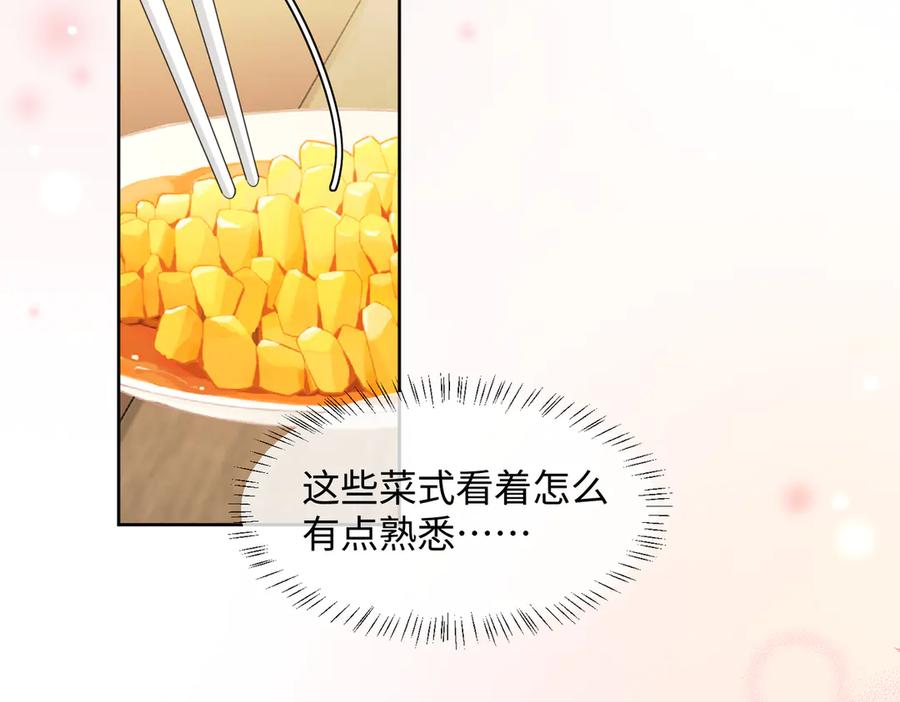 《穿成马甲大佬的妹妹》第8话 我就是小绿茶 第43页