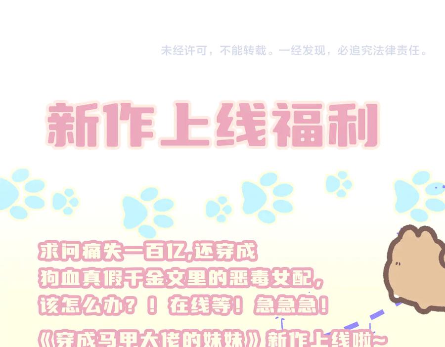 《穿成马甲大佬的妹妹》第8话 我就是小绿茶 第104页