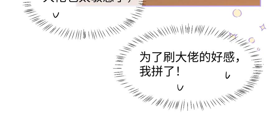 《穿成马甲大佬的妹妹》第8话 我就是小绿茶 第60页