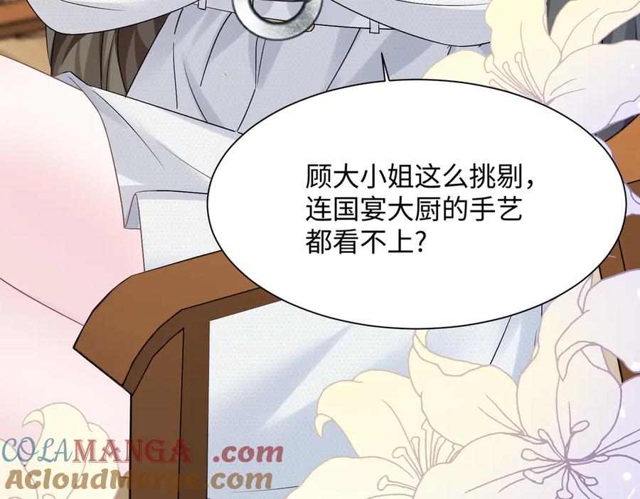 《穿成马甲大佬的妹妹》第8话 我就是小绿茶 第57页