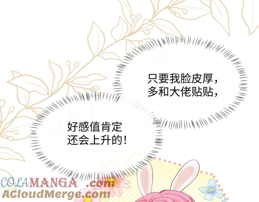 《穿成马甲大佬的妹妹》第8话 我就是小绿茶 第13页