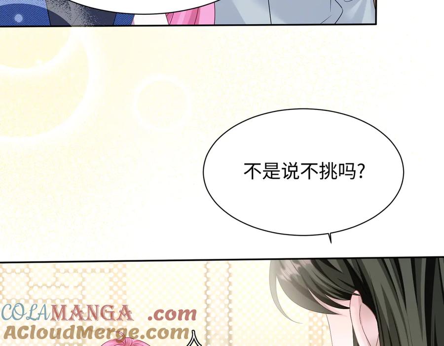 《穿成马甲大佬的妹妹》第8话 我就是小绿茶 第53页
