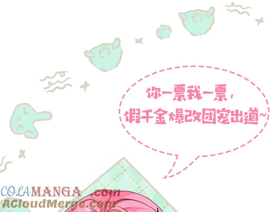 《穿成马甲大佬的妹妹》第8话 我就是小绿茶 第109页