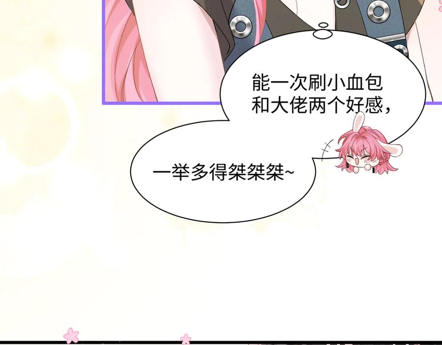 《穿成马甲大佬的妹妹》第8话 我就是小绿茶 第26页