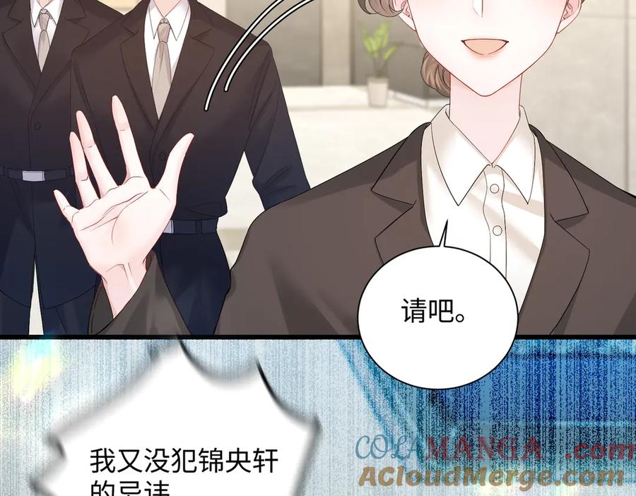 《穿成马甲大佬的妹妹》第8话 我就是小绿茶 第5页