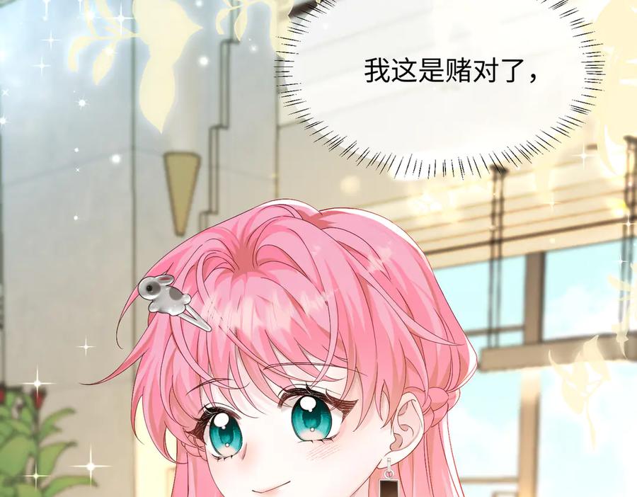 《穿成马甲大佬的妹妹》第8话 我就是小绿茶 第10页