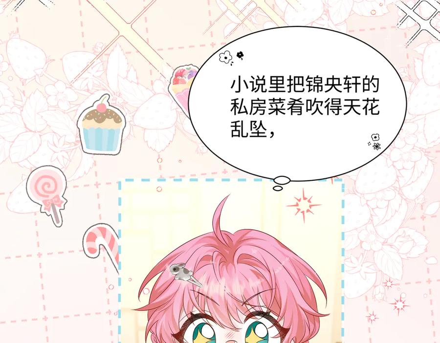 《穿成马甲大佬的妹妹》第8话 我就是小绿茶 第40页