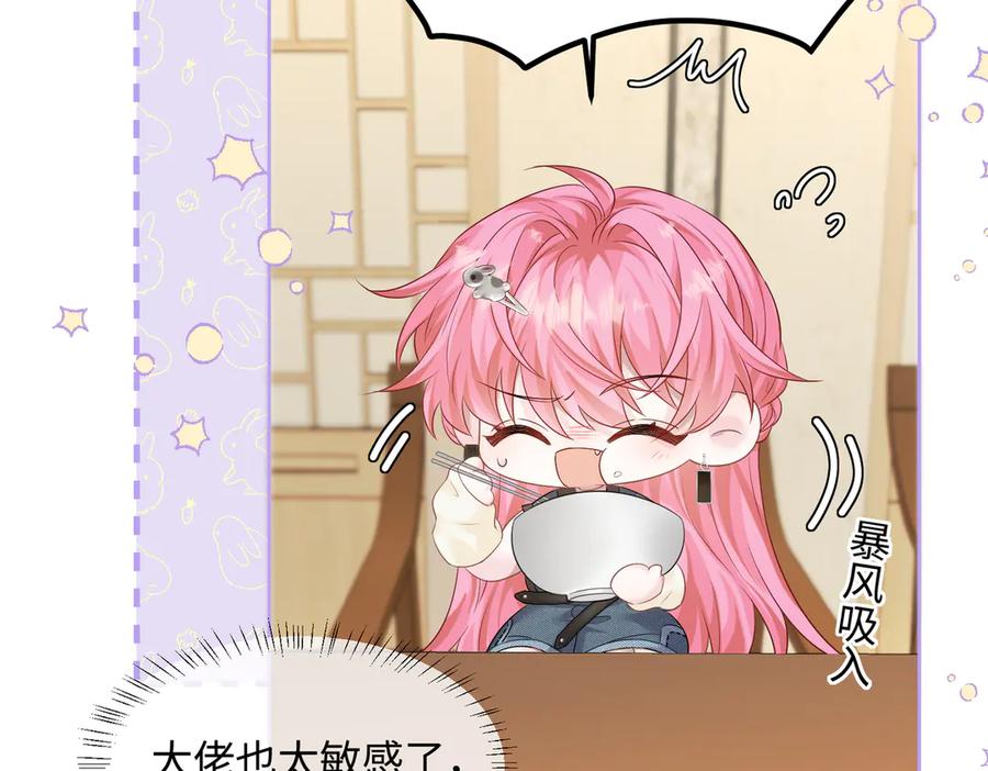 《穿成马甲大佬的妹妹》第8话 我就是小绿茶 第59页