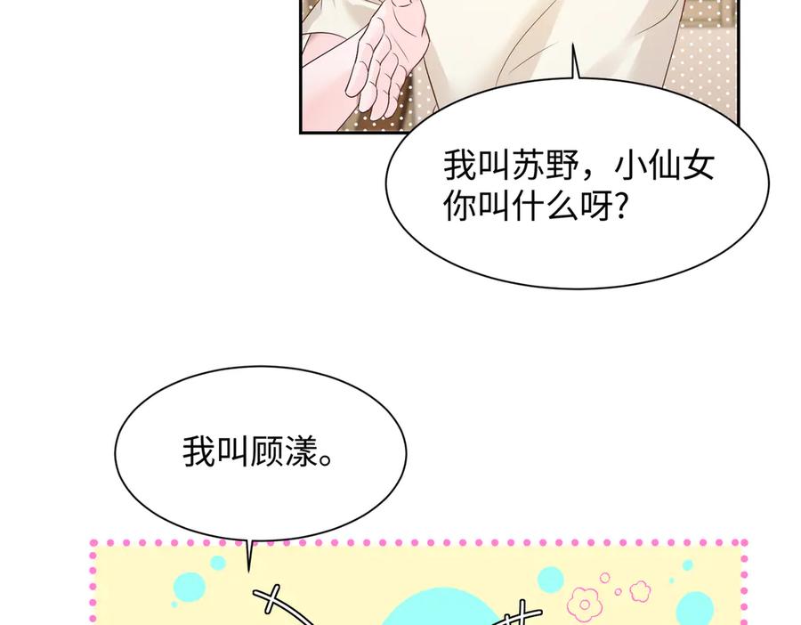 《穿成马甲大佬的妹妹》第8话 我就是小绿茶 第87页