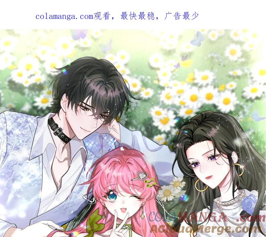 《穿成马甲大佬的妹妹》第8话 我就是小绿茶 第1页
