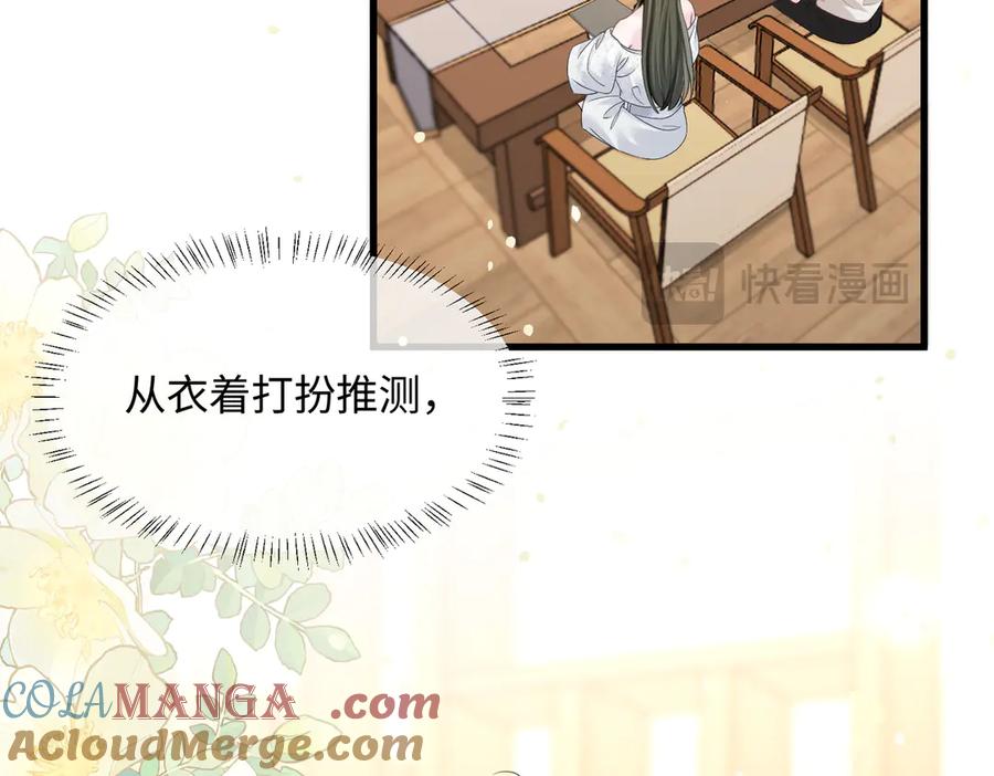 《穿成马甲大佬的妹妹》第8话 我就是小绿茶 第17页