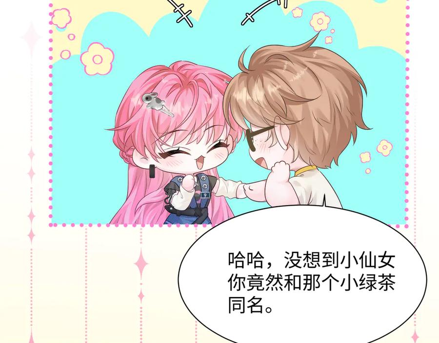 《穿成马甲大佬的妹妹》第8话 我就是小绿茶 第88页